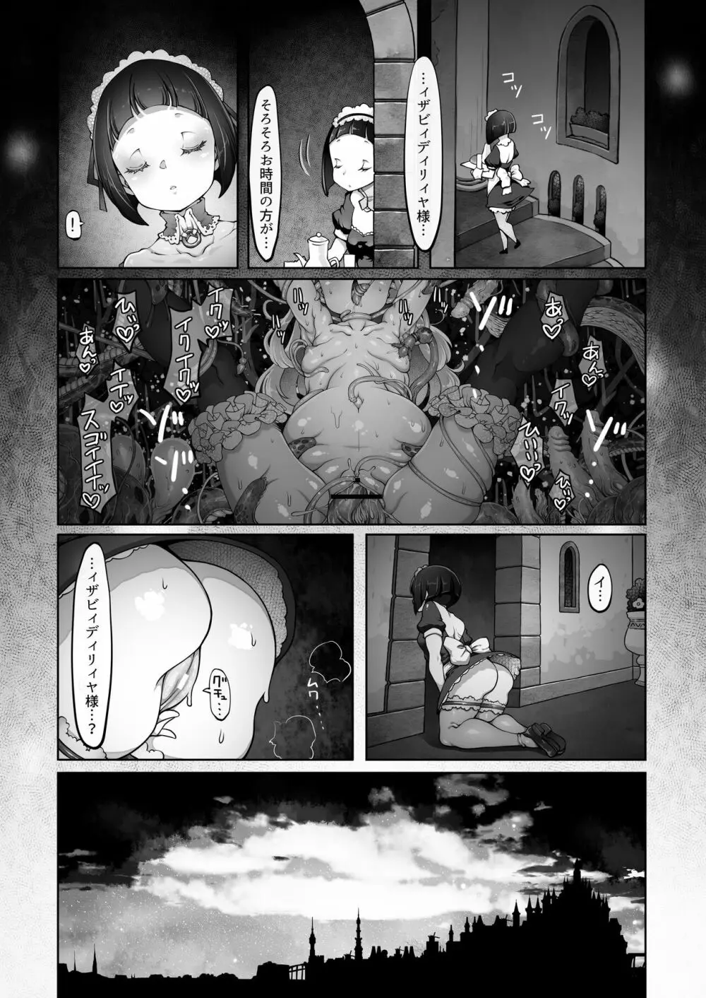 マレイヌ王国の淫らな日常 - page106