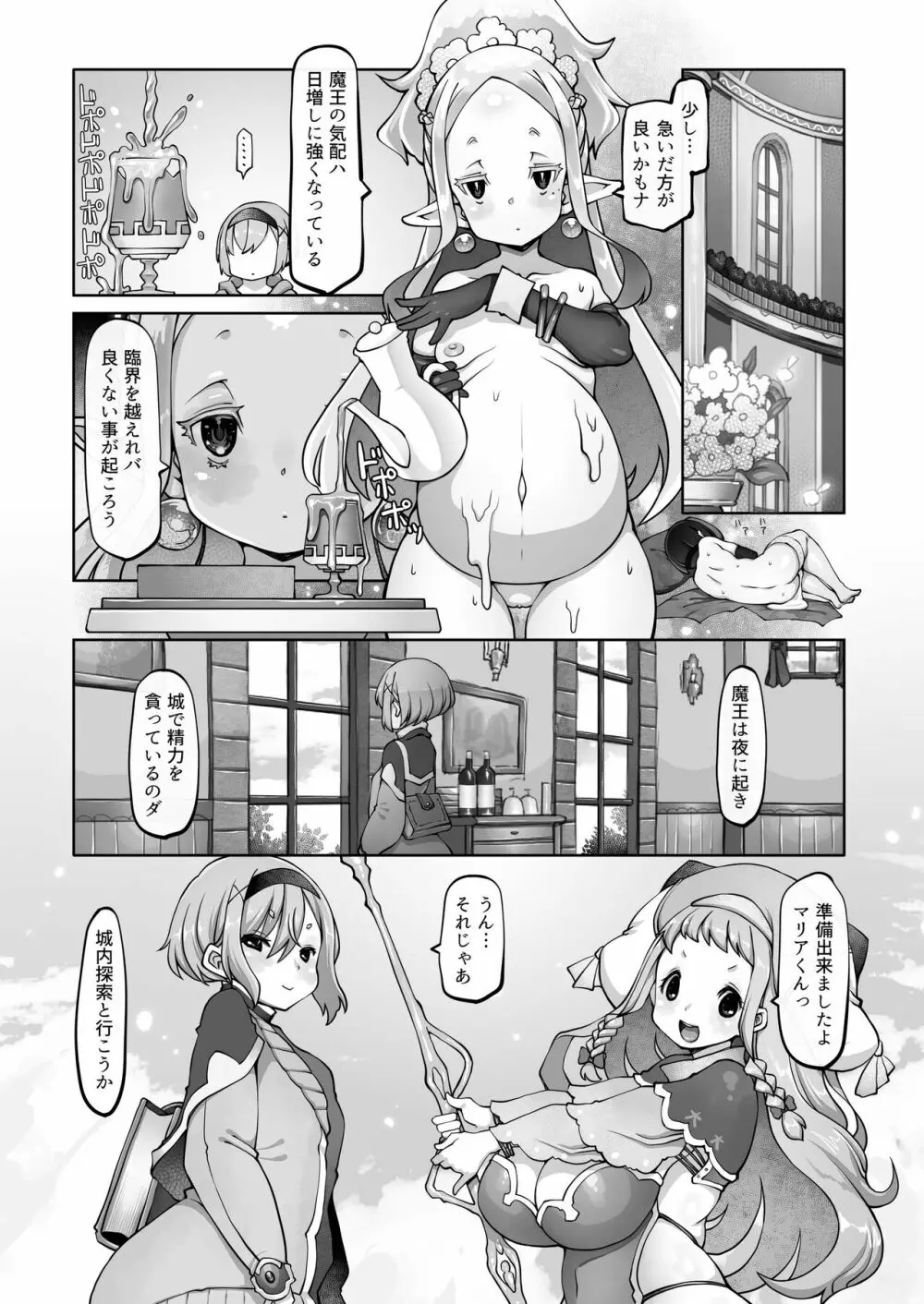 マレイヌ王国の淫らな日常 - page107