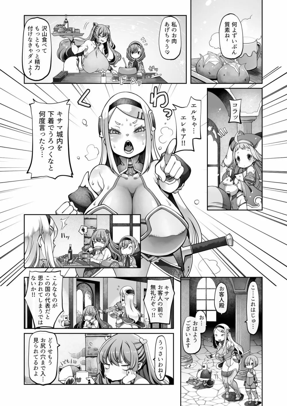 マレイヌ王国の淫らな日常 - page113