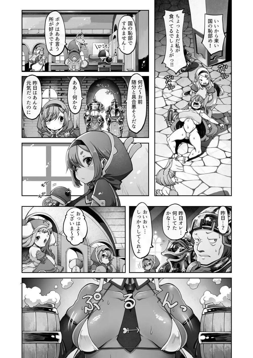 マレイヌ王国の淫らな日常 - page114