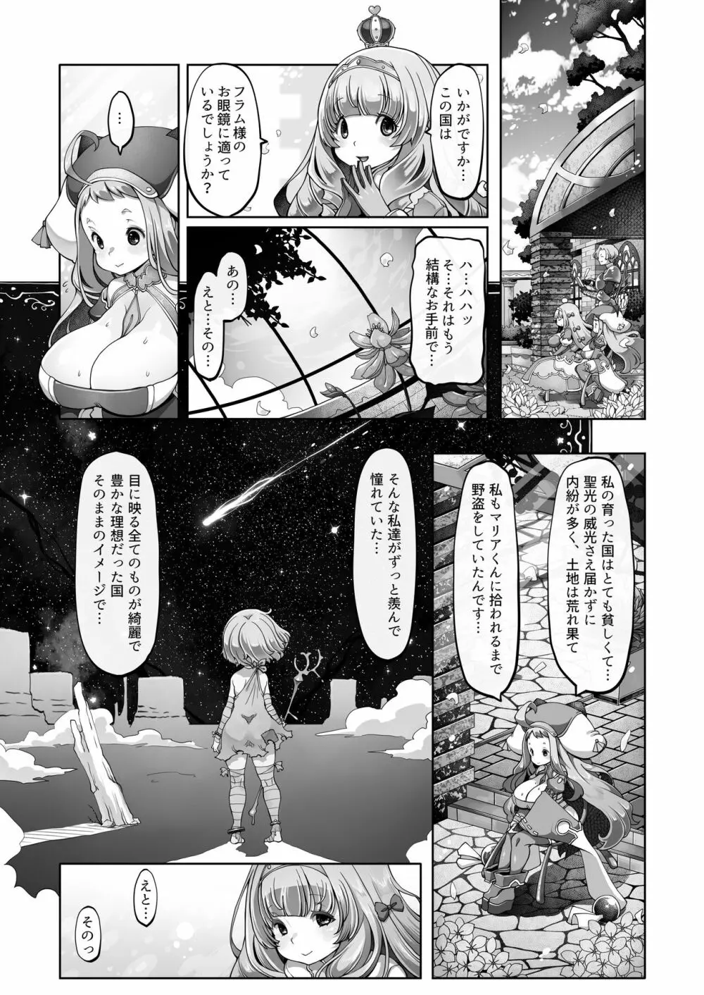 マレイヌ王国の淫らな日常 - page117