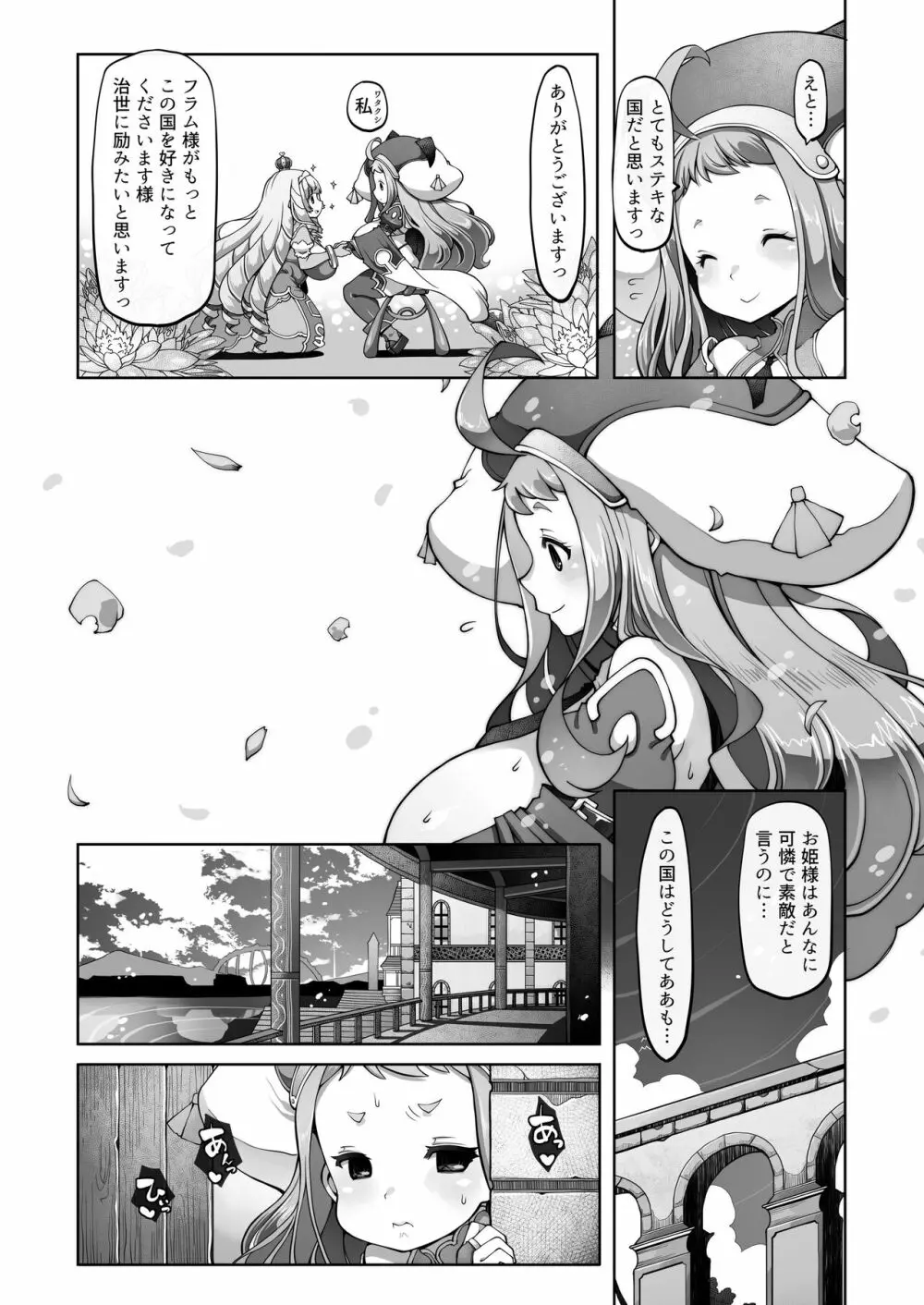 マレイヌ王国の淫らな日常 - page118