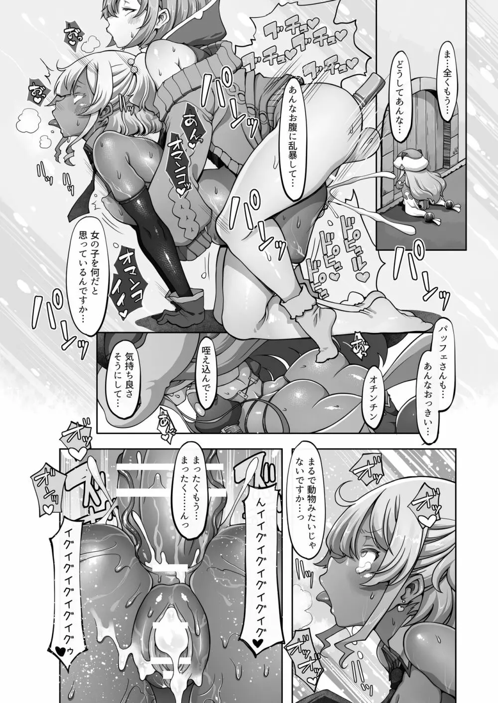 マレイヌ王国の淫らな日常 - page120