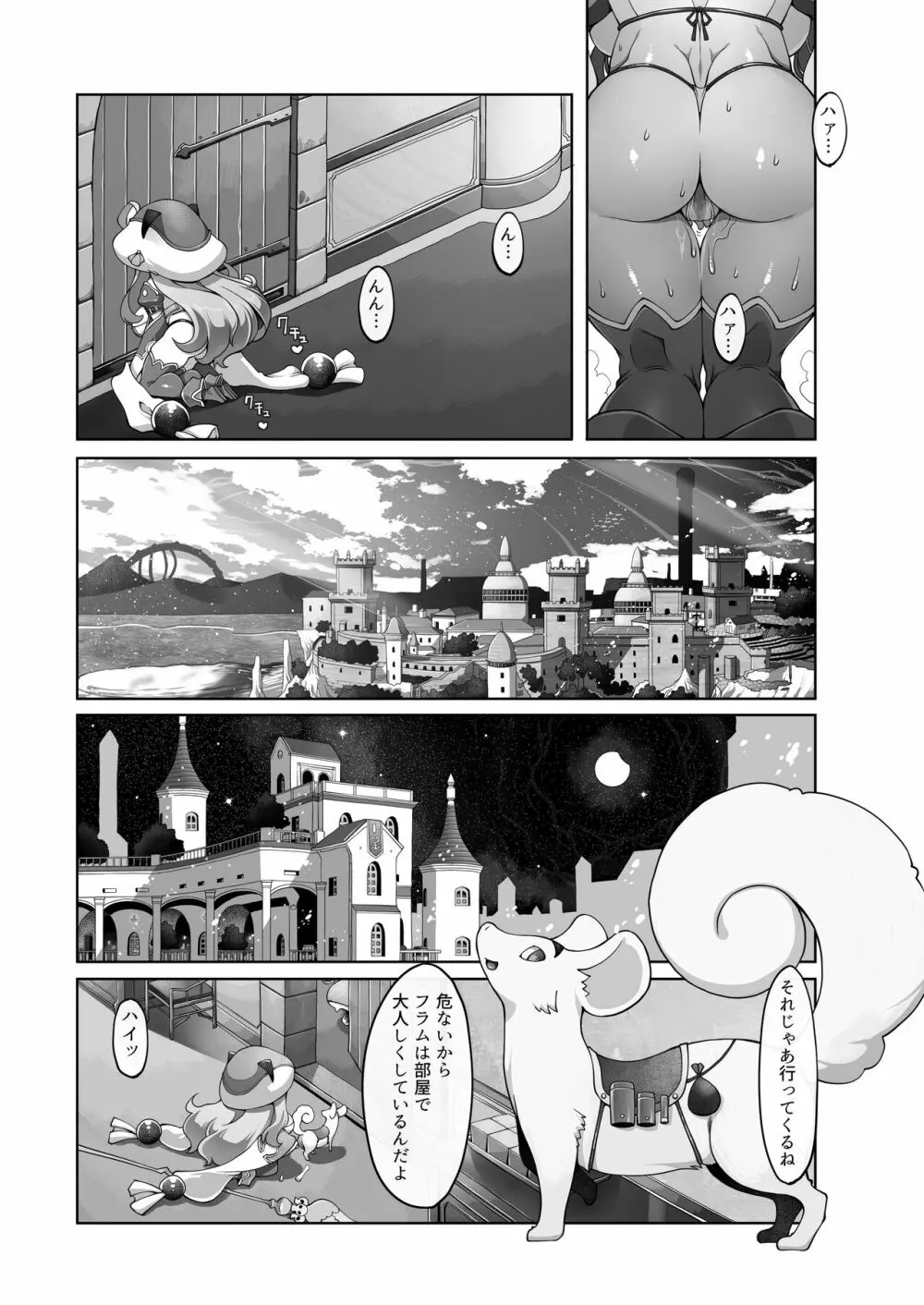 マレイヌ王国の淫らな日常 - page121