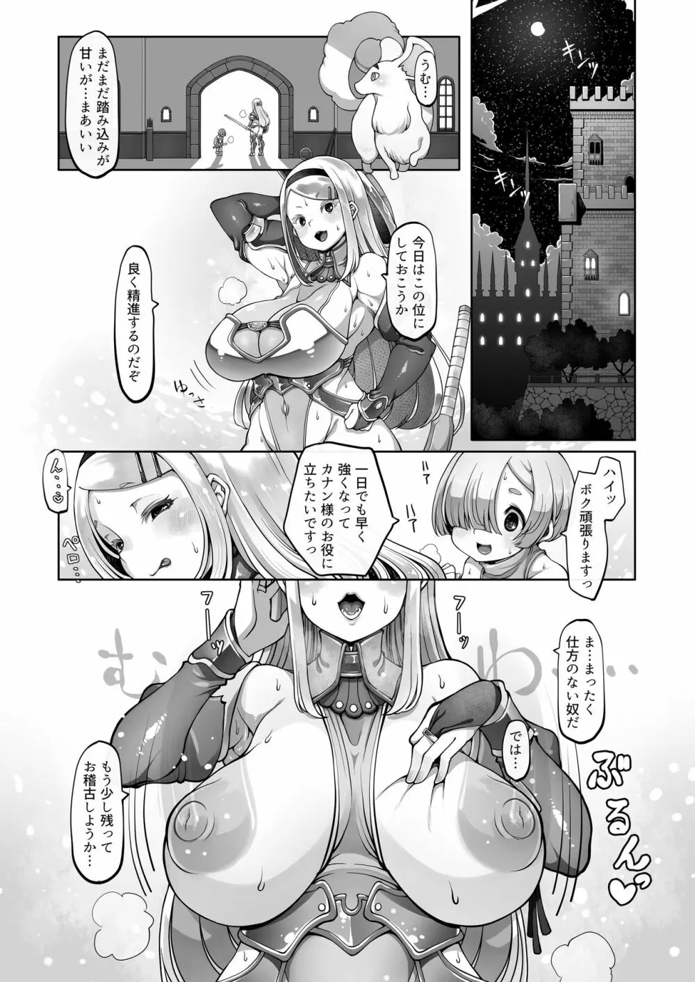 マレイヌ王国の淫らな日常 - page122