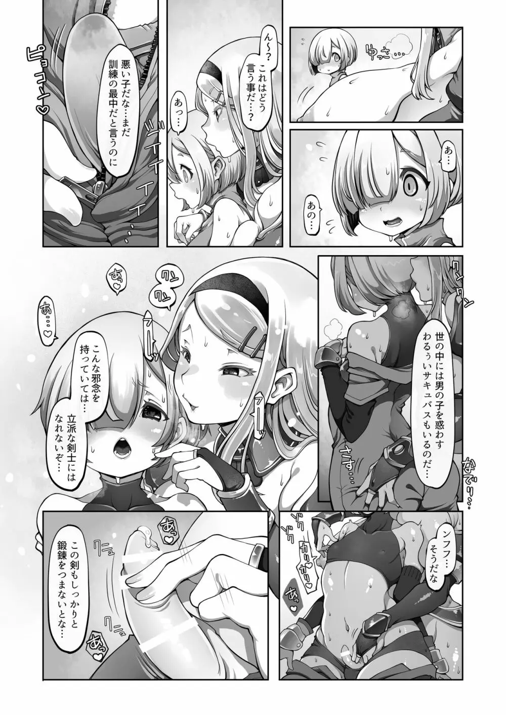 マレイヌ王国の淫らな日常 - page123