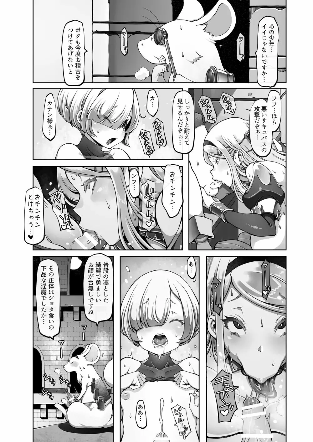 マレイヌ王国の淫らな日常 - page124