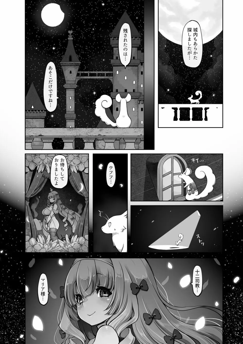 マレイヌ王国の淫らな日常 - page128