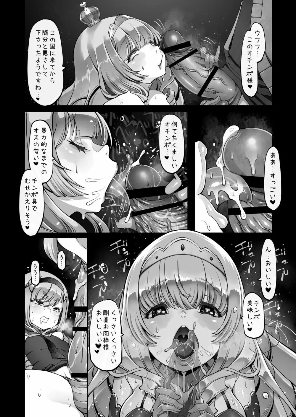 マレイヌ王国の淫らな日常 - page130