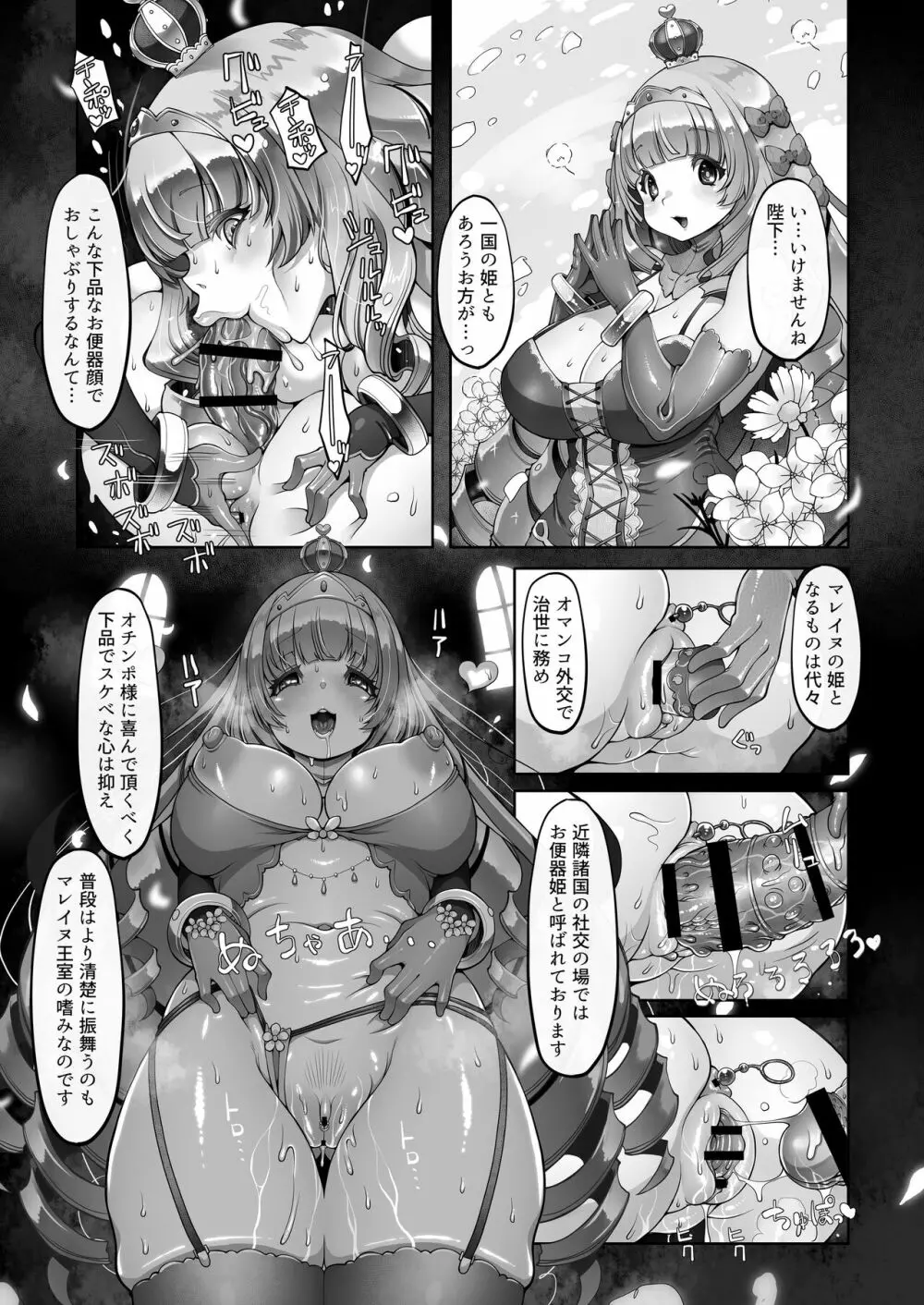 マレイヌ王国の淫らな日常 - page131