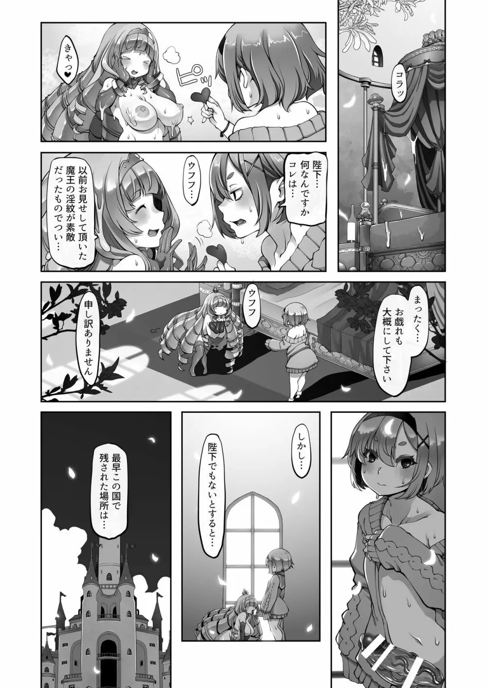 マレイヌ王国の淫らな日常 - page138