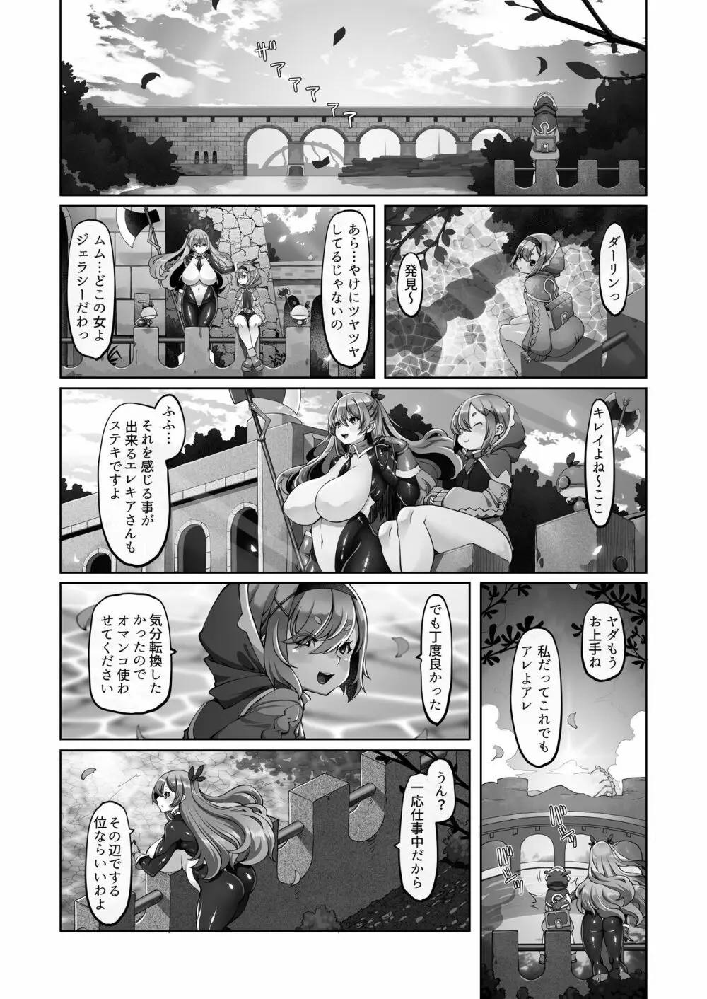 マレイヌ王国の淫らな日常 - page139