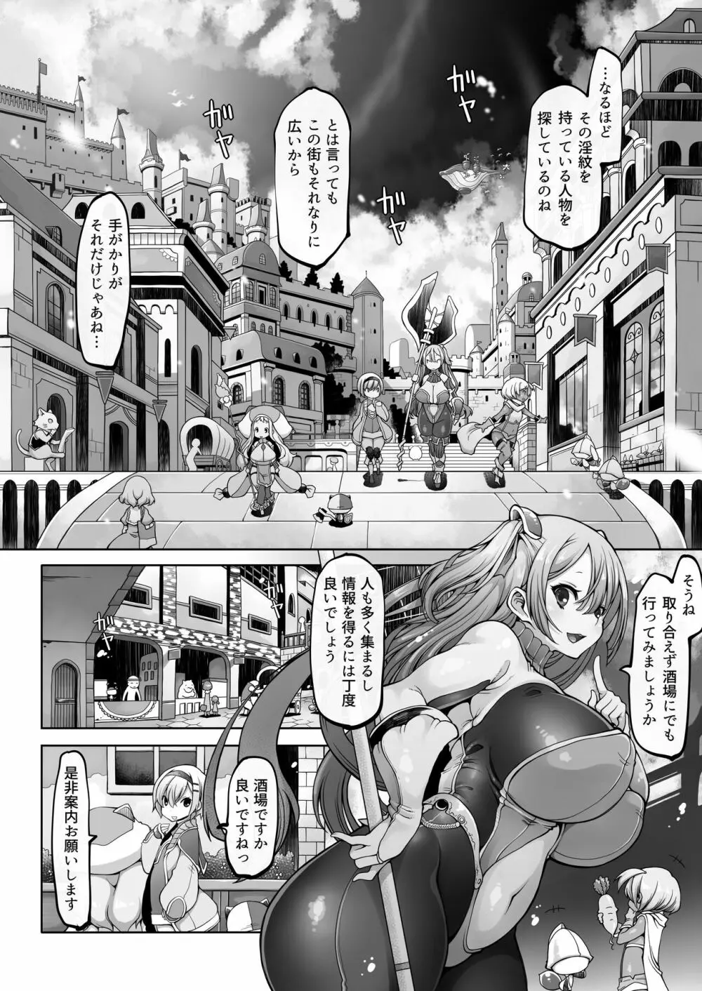 マレイヌ王国の淫らな日常 - page14