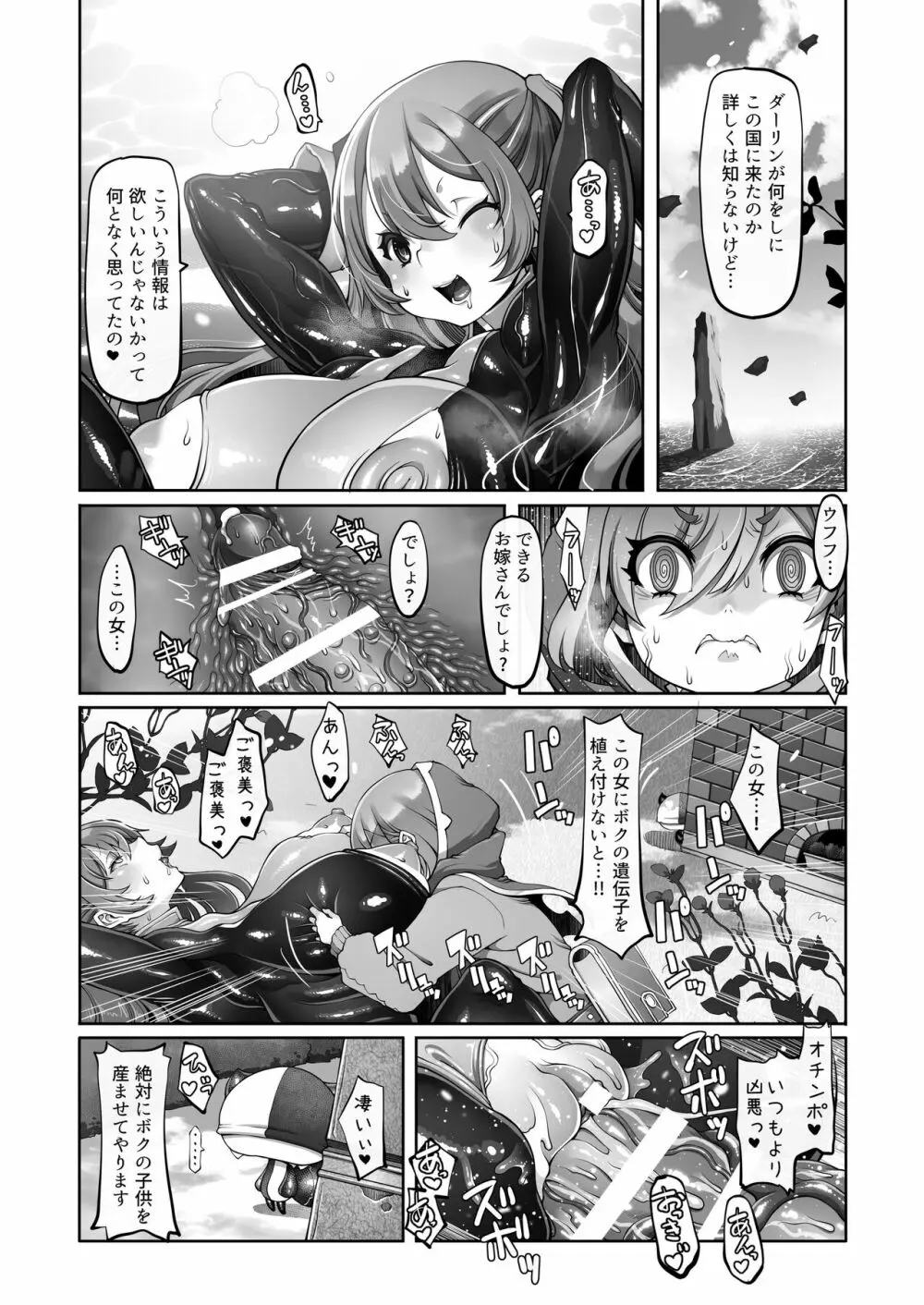 マレイヌ王国の淫らな日常 - page141