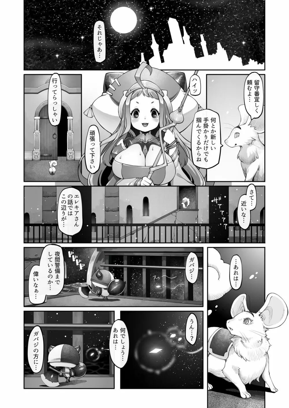 マレイヌ王国の淫らな日常 - page142