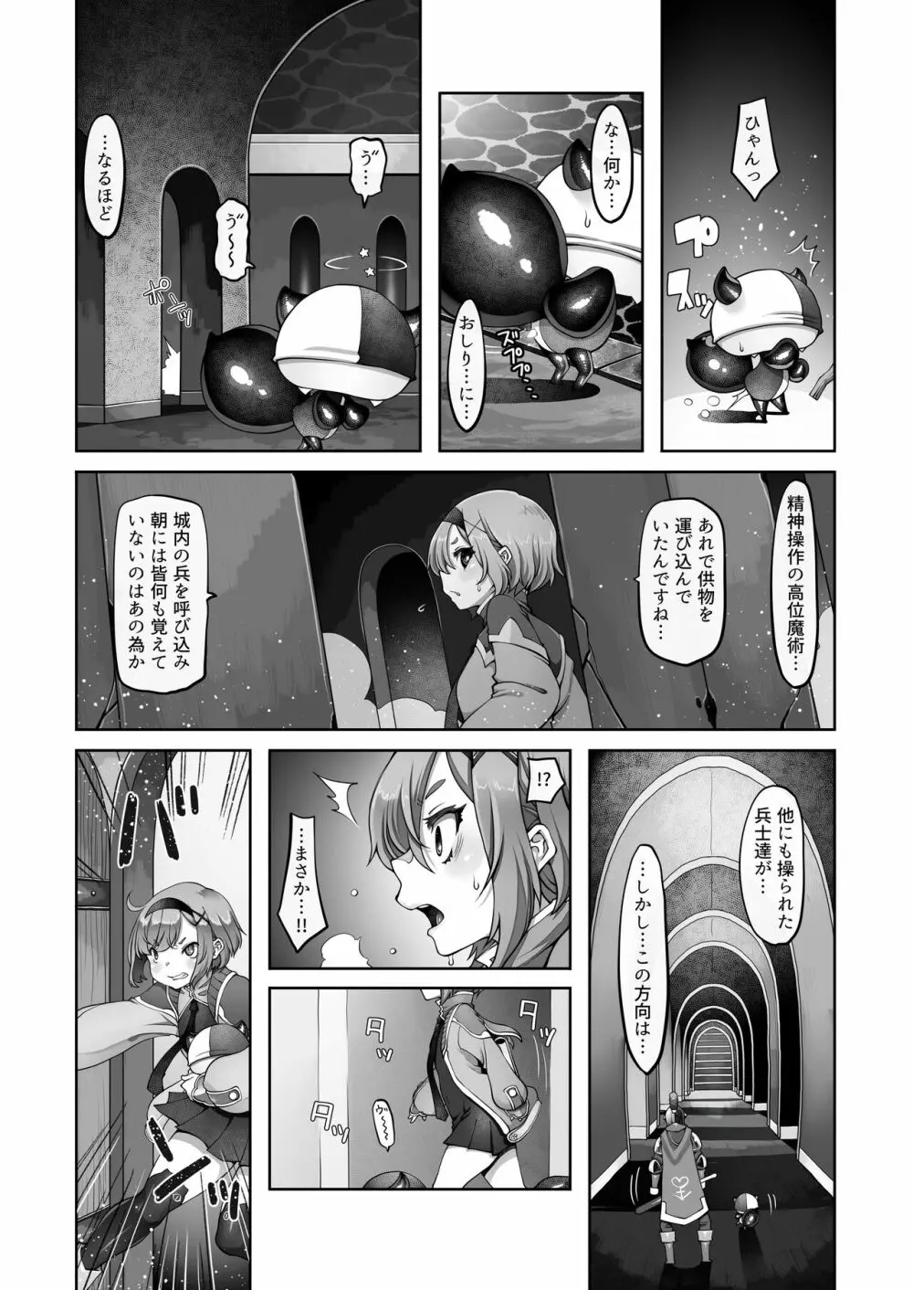 マレイヌ王国の淫らな日常 - page143