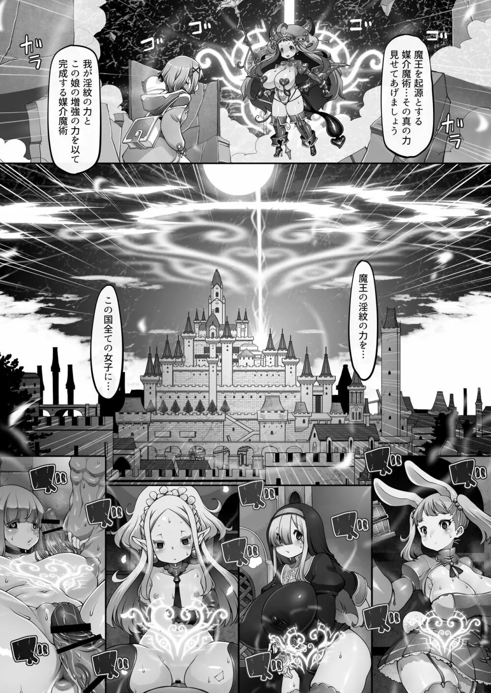 マレイヌ王国の淫らな日常 - page149