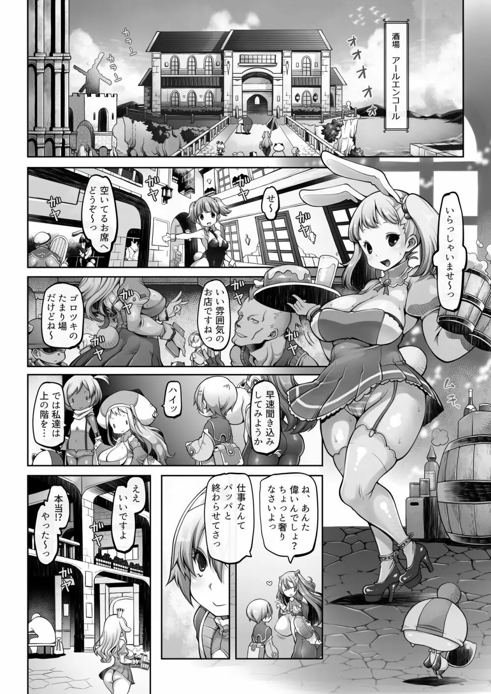 マレイヌ王国の淫らな日常 - page15