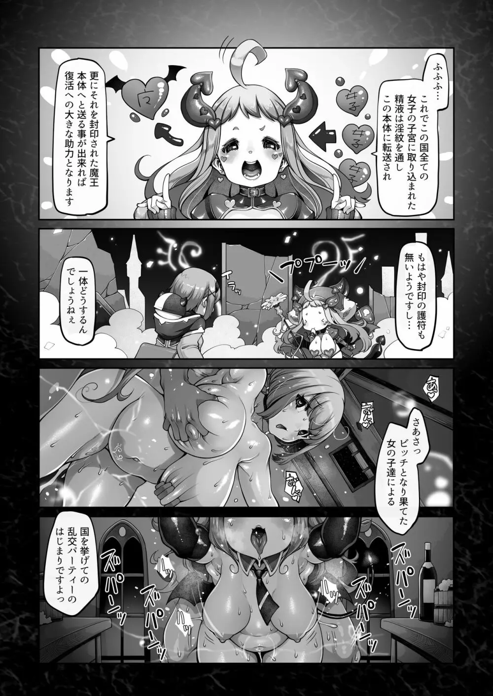 マレイヌ王国の淫らな日常 - page150