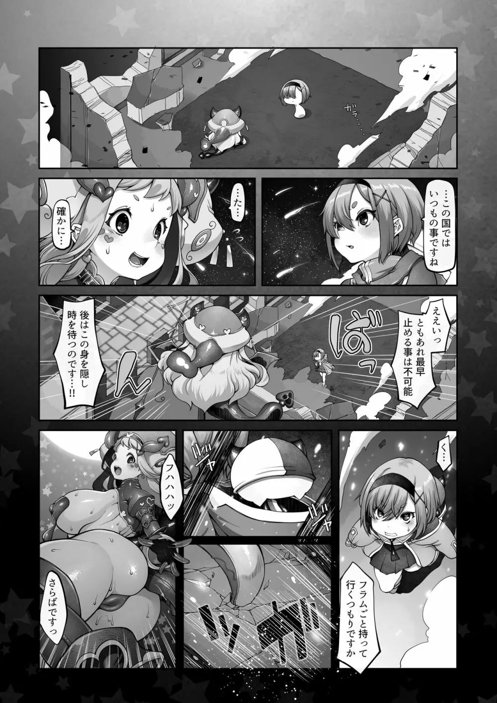 マレイヌ王国の淫らな日常 - page151