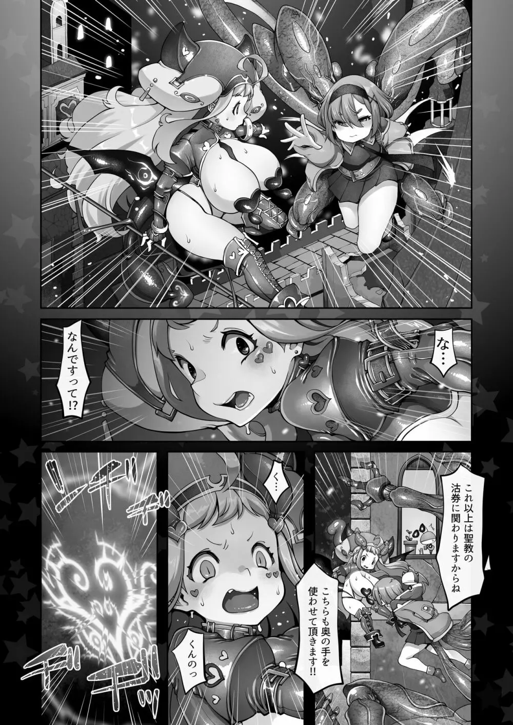 マレイヌ王国の淫らな日常 - page152