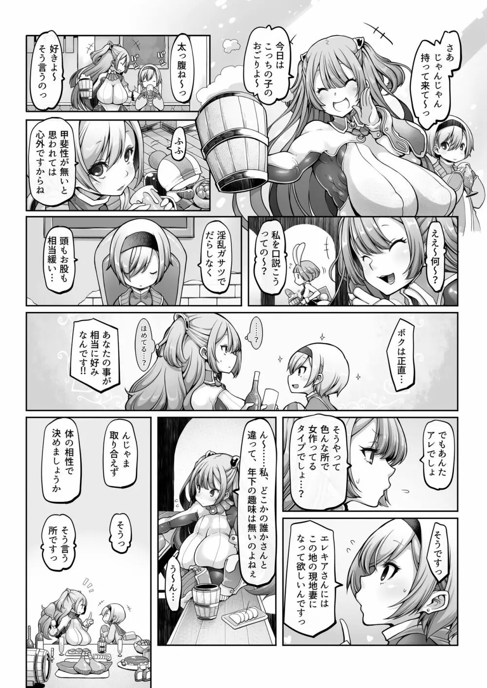 マレイヌ王国の淫らな日常 - page16