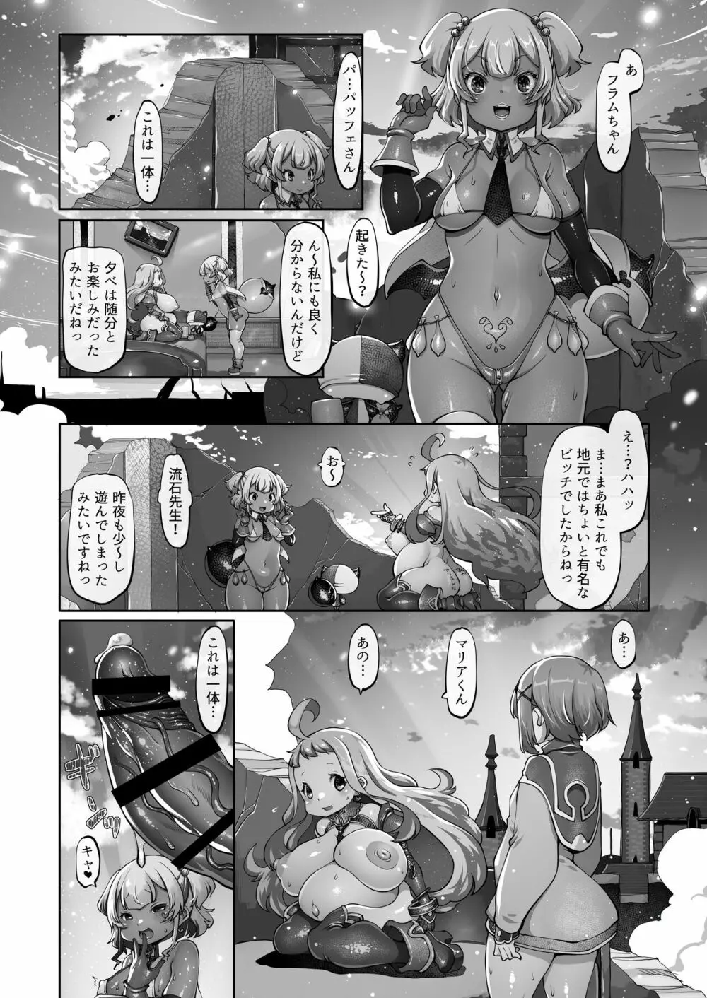 マレイヌ王国の淫らな日常 - page162