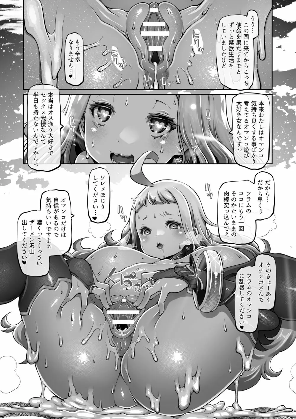 マレイヌ王国の淫らな日常 - page167