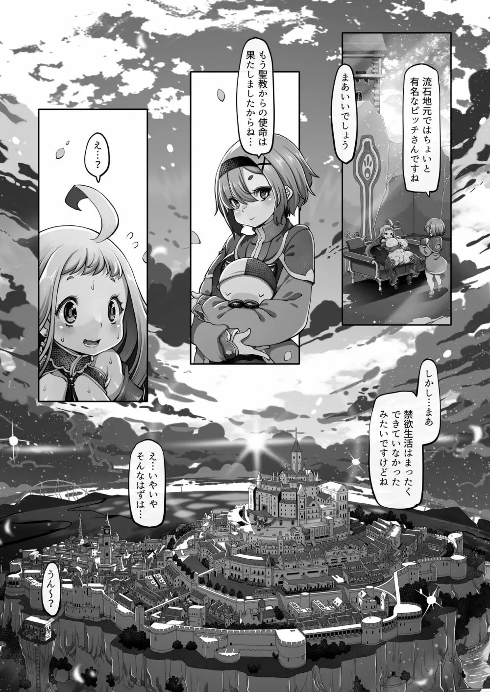 マレイヌ王国の淫らな日常 - page168