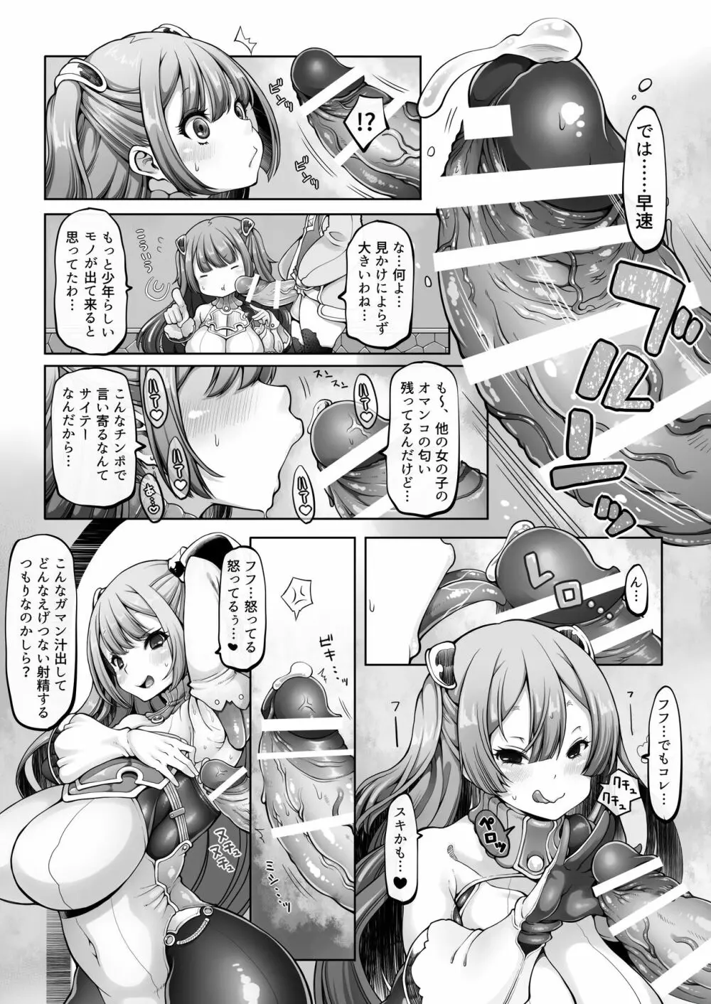 マレイヌ王国の淫らな日常 - page17