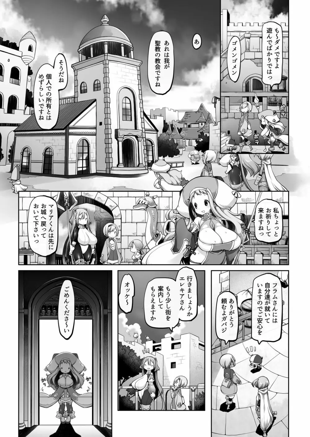 マレイヌ王国の淫らな日常 - page23