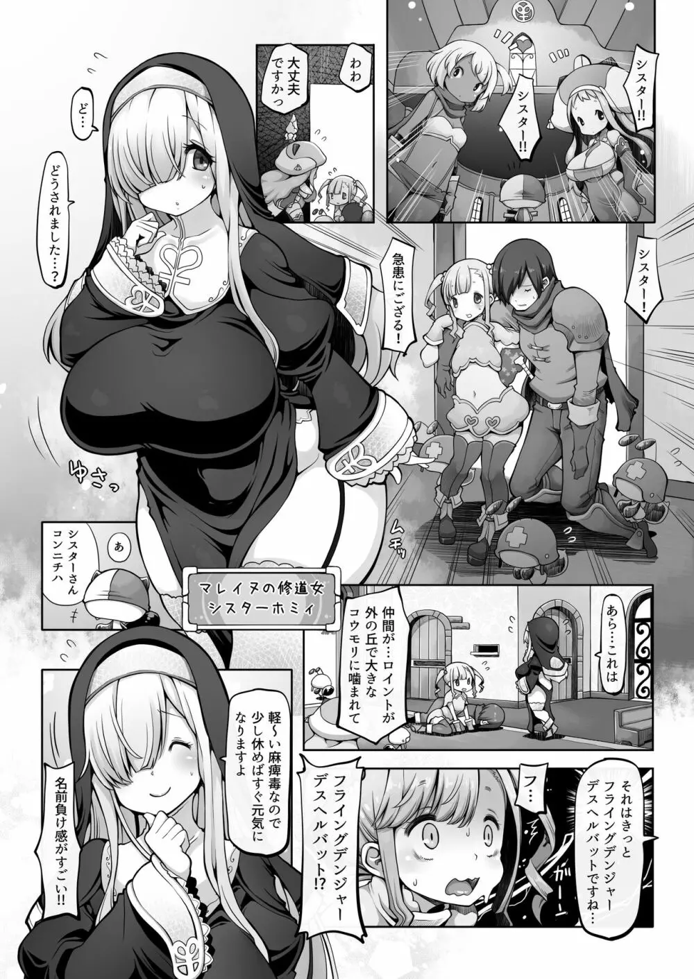 マレイヌ王国の淫らな日常 - page24