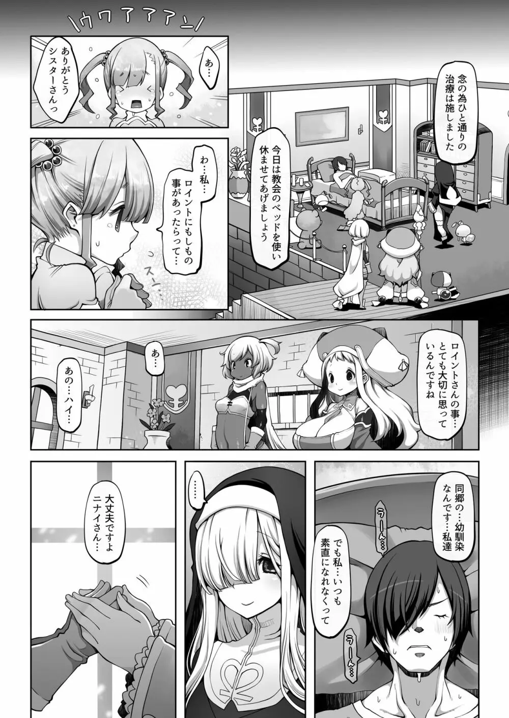 マレイヌ王国の淫らな日常 - page25