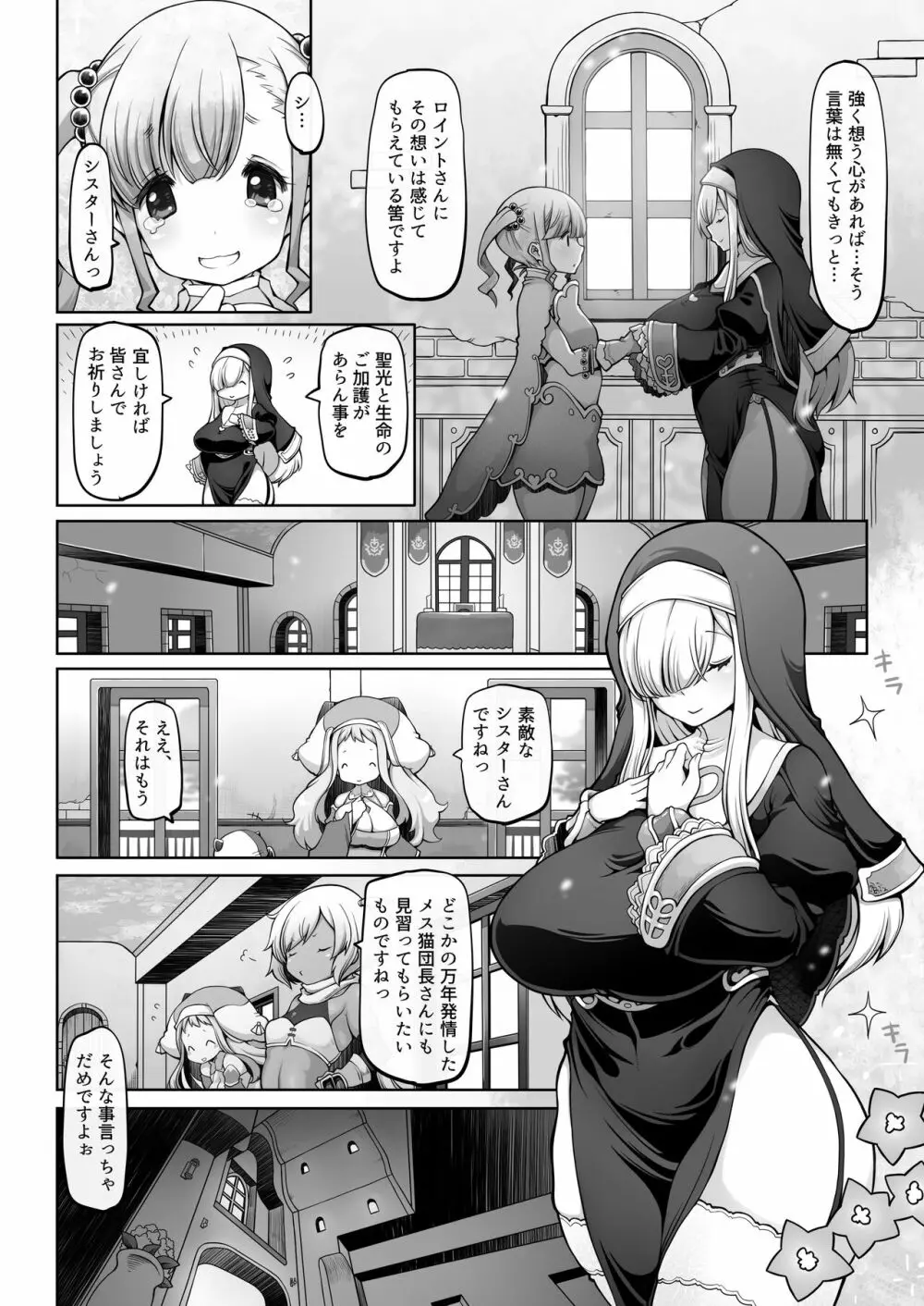 マレイヌ王国の淫らな日常 - page26