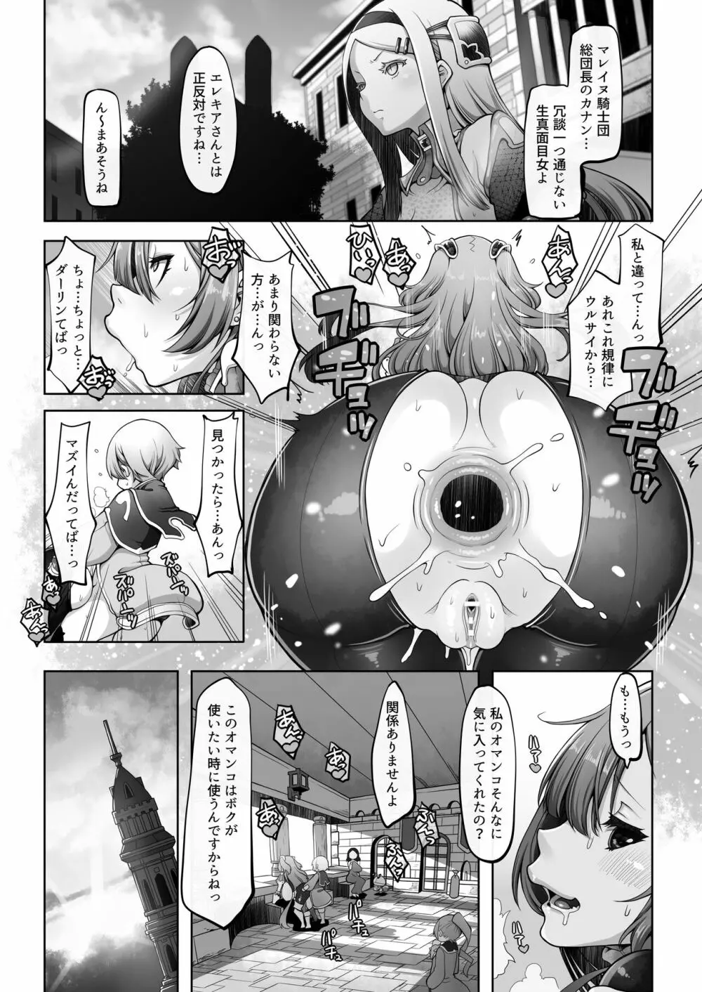 マレイヌ王国の淫らな日常 - page31