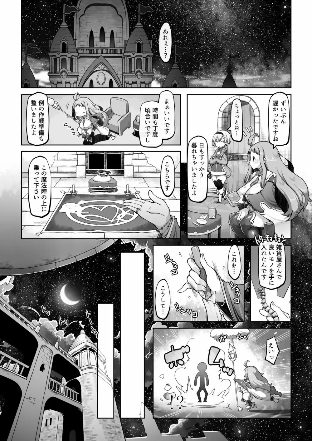 マレイヌ王国の淫らな日常 - page32