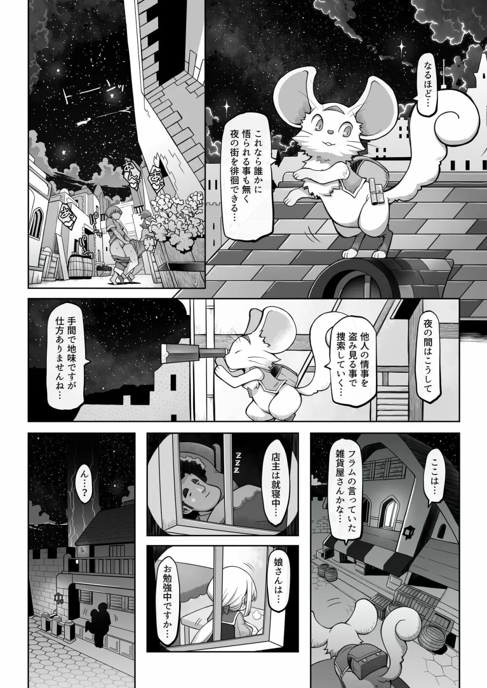 マレイヌ王国の淫らな日常 - page33