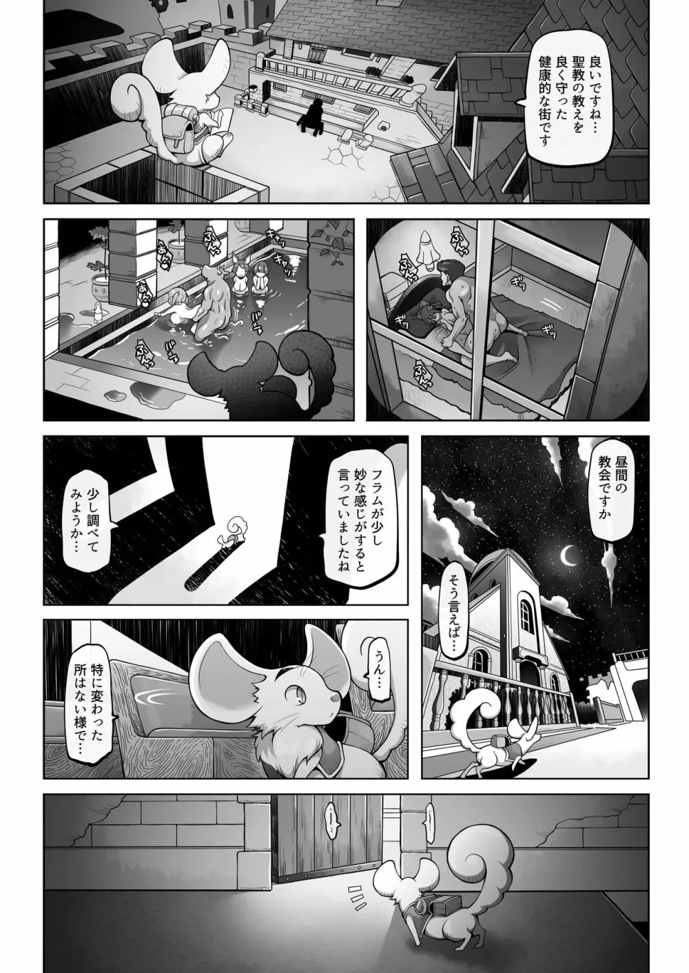 マレイヌ王国の淫らな日常 - page35