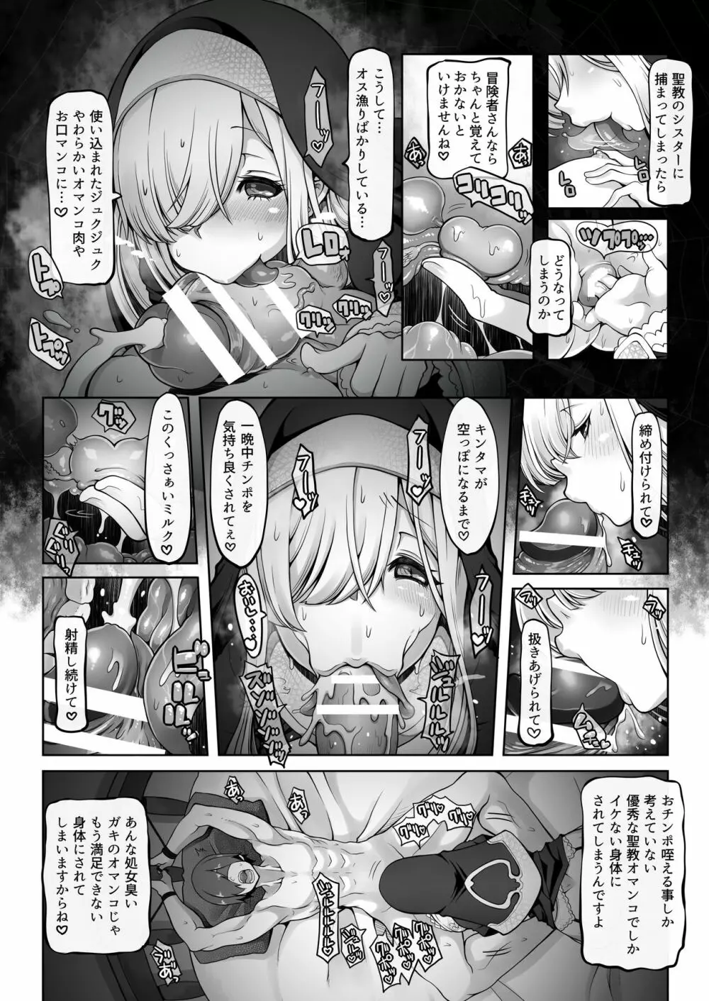 マレイヌ王国の淫らな日常 - page38