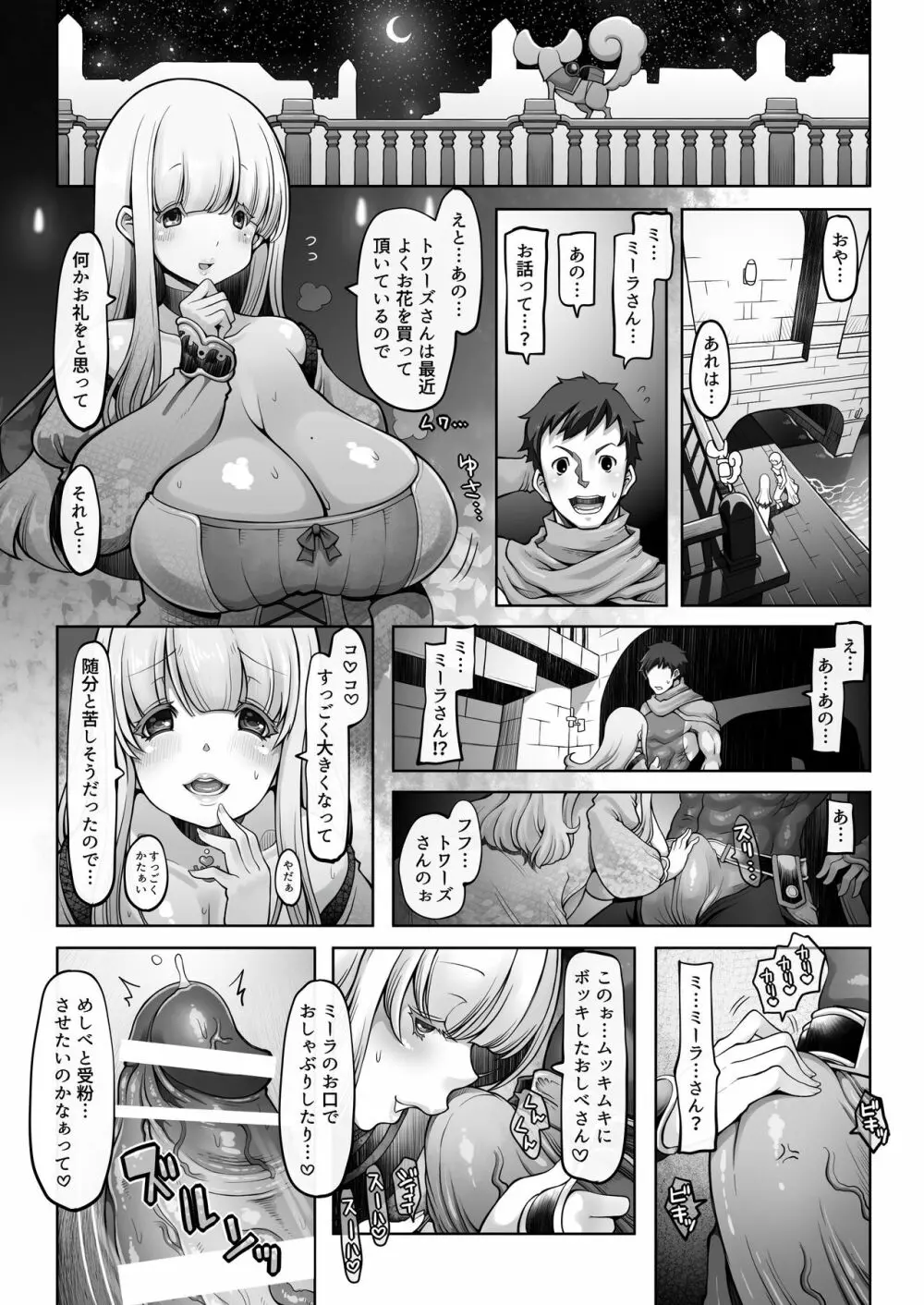 マレイヌ王国の淫らな日常 - page40