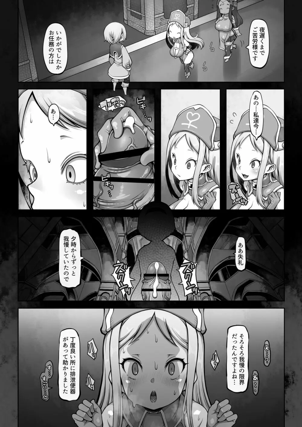 マレイヌ王国の淫らな日常 - page44