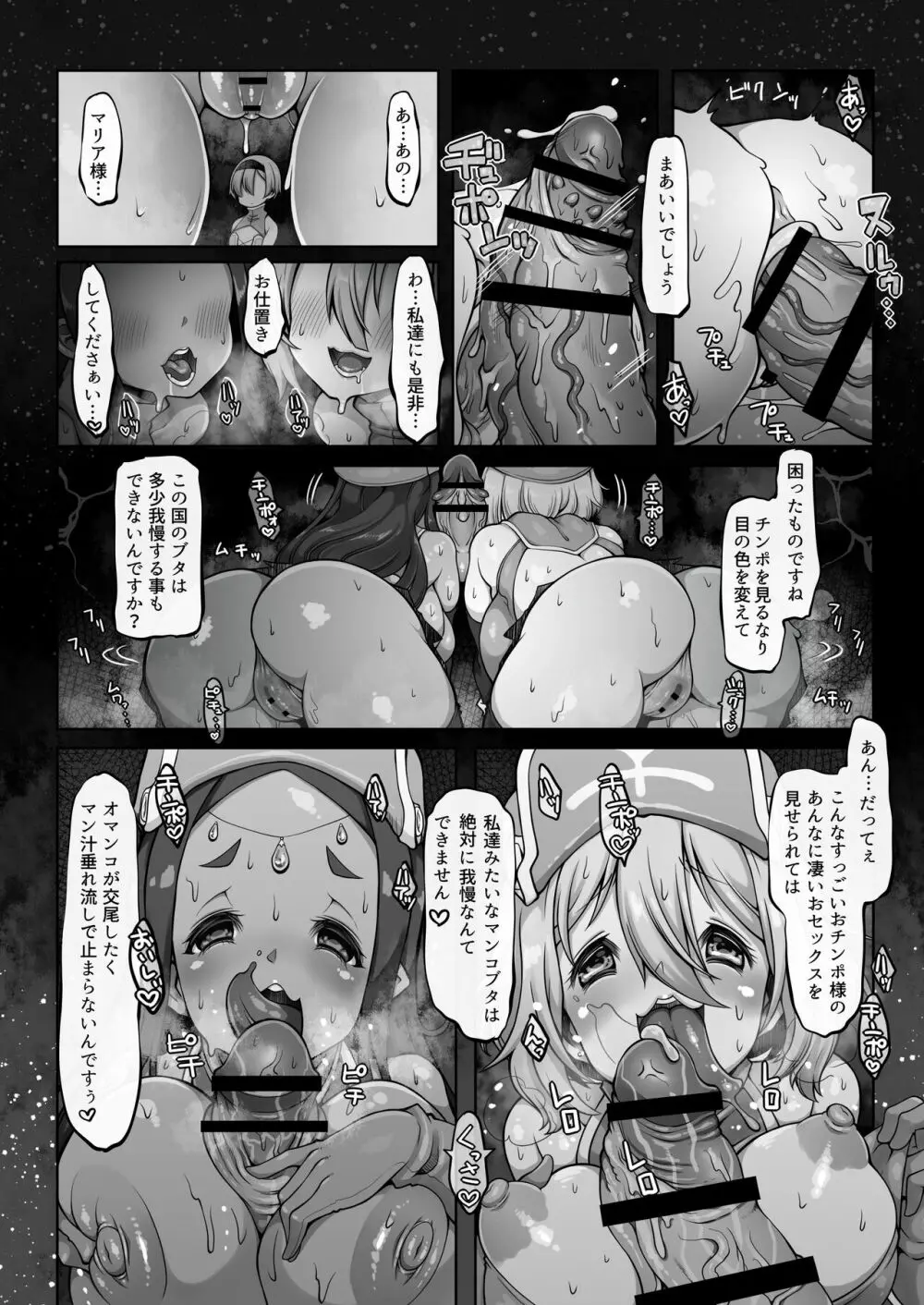 マレイヌ王国の淫らな日常 - page47