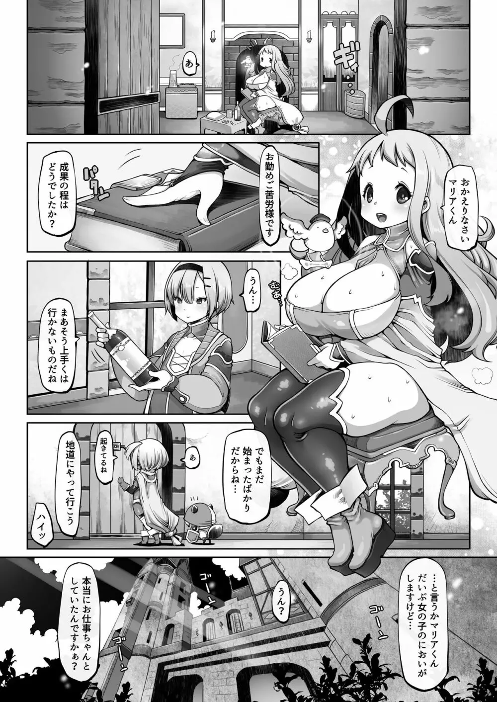 マレイヌ王国の淫らな日常 - page51