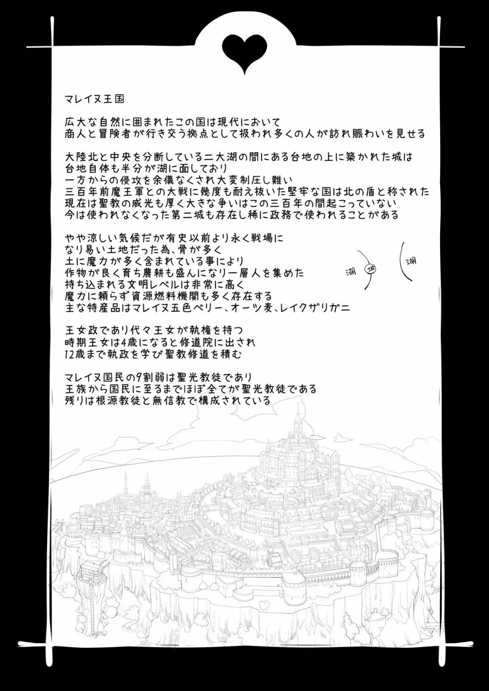 マレイヌ王国の淫らな日常 - page54