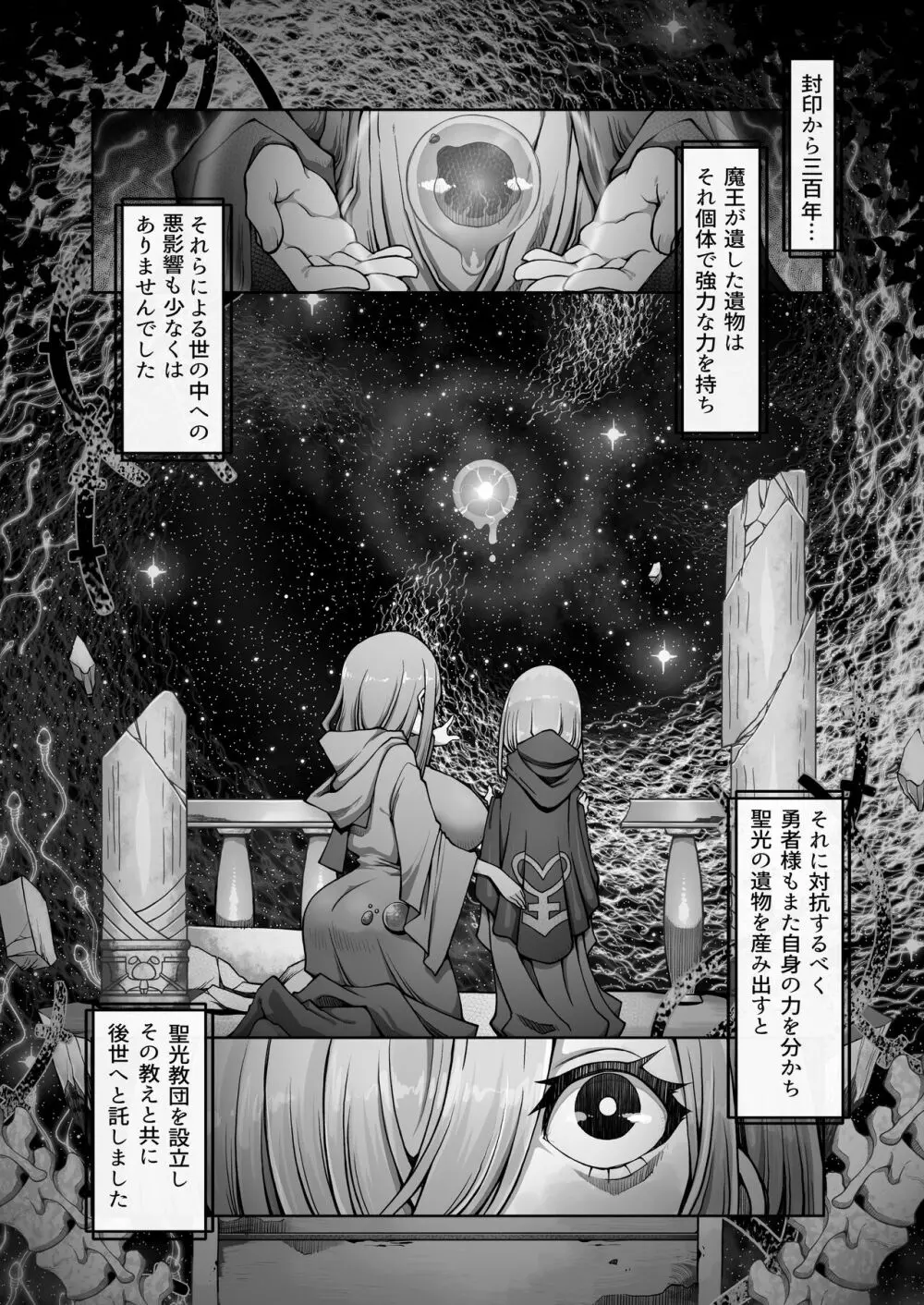 マレイヌ王国の淫らな日常 - page55