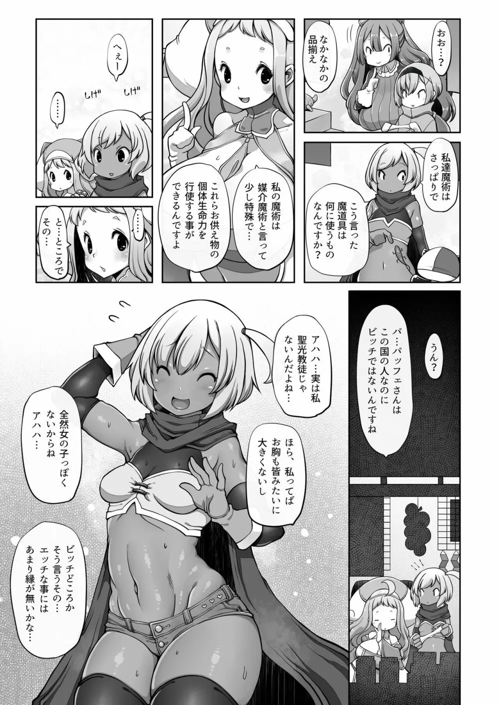 マレイヌ王国の淫らな日常 - page58