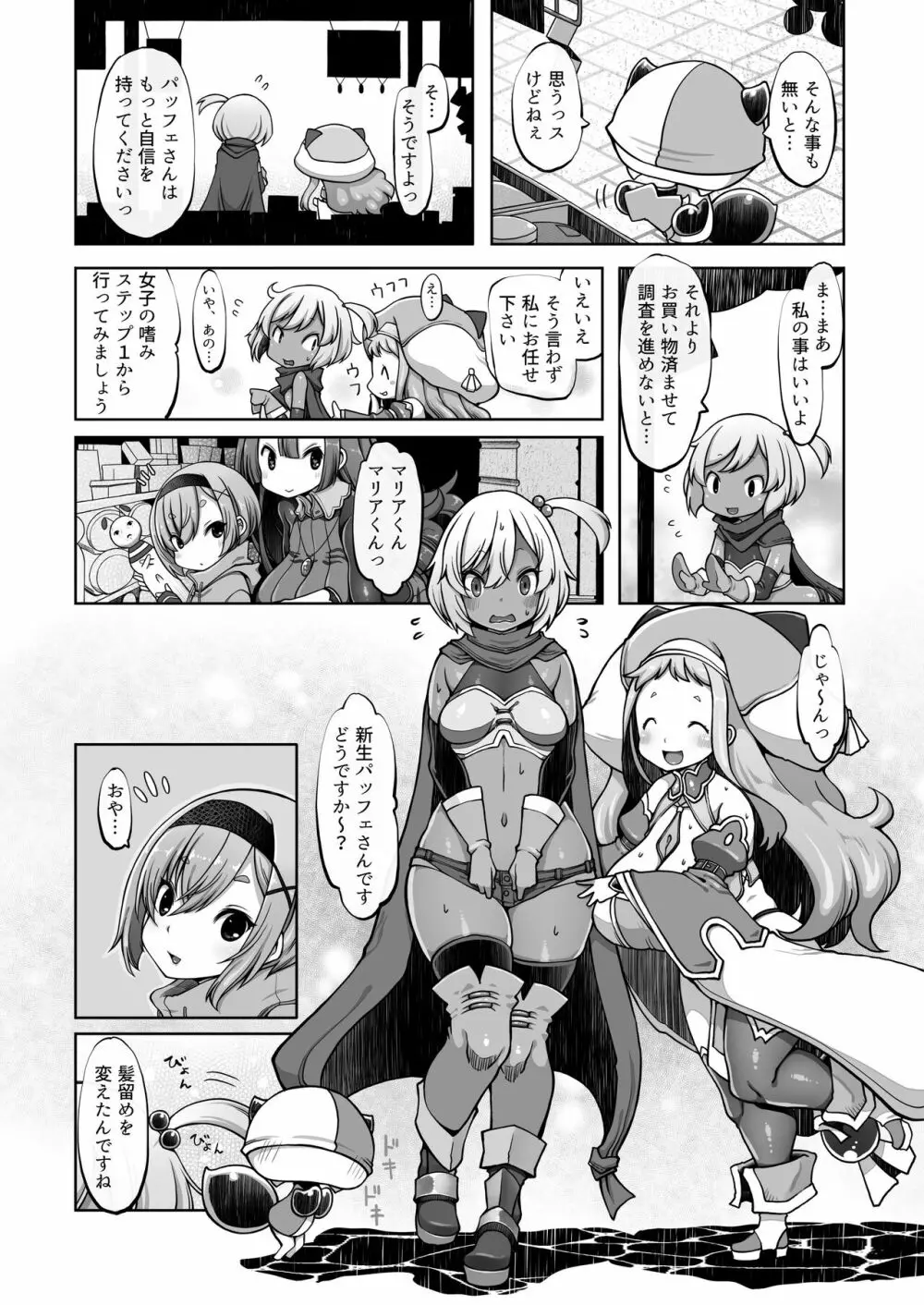 マレイヌ王国の淫らな日常 - page59