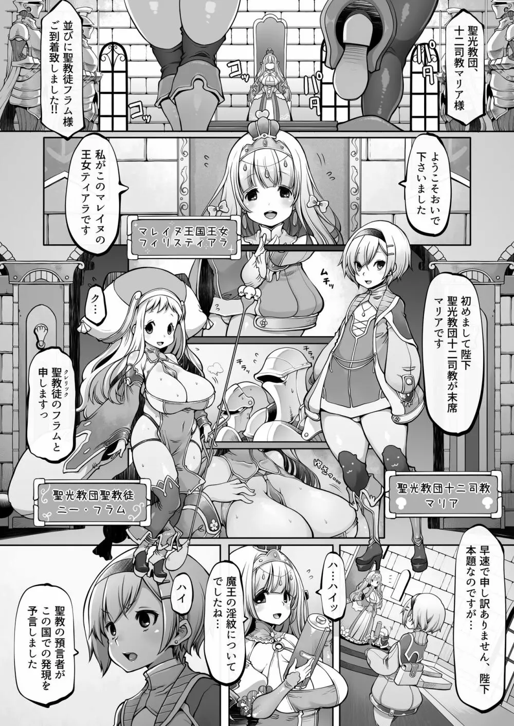 マレイヌ王国の淫らな日常 - page6