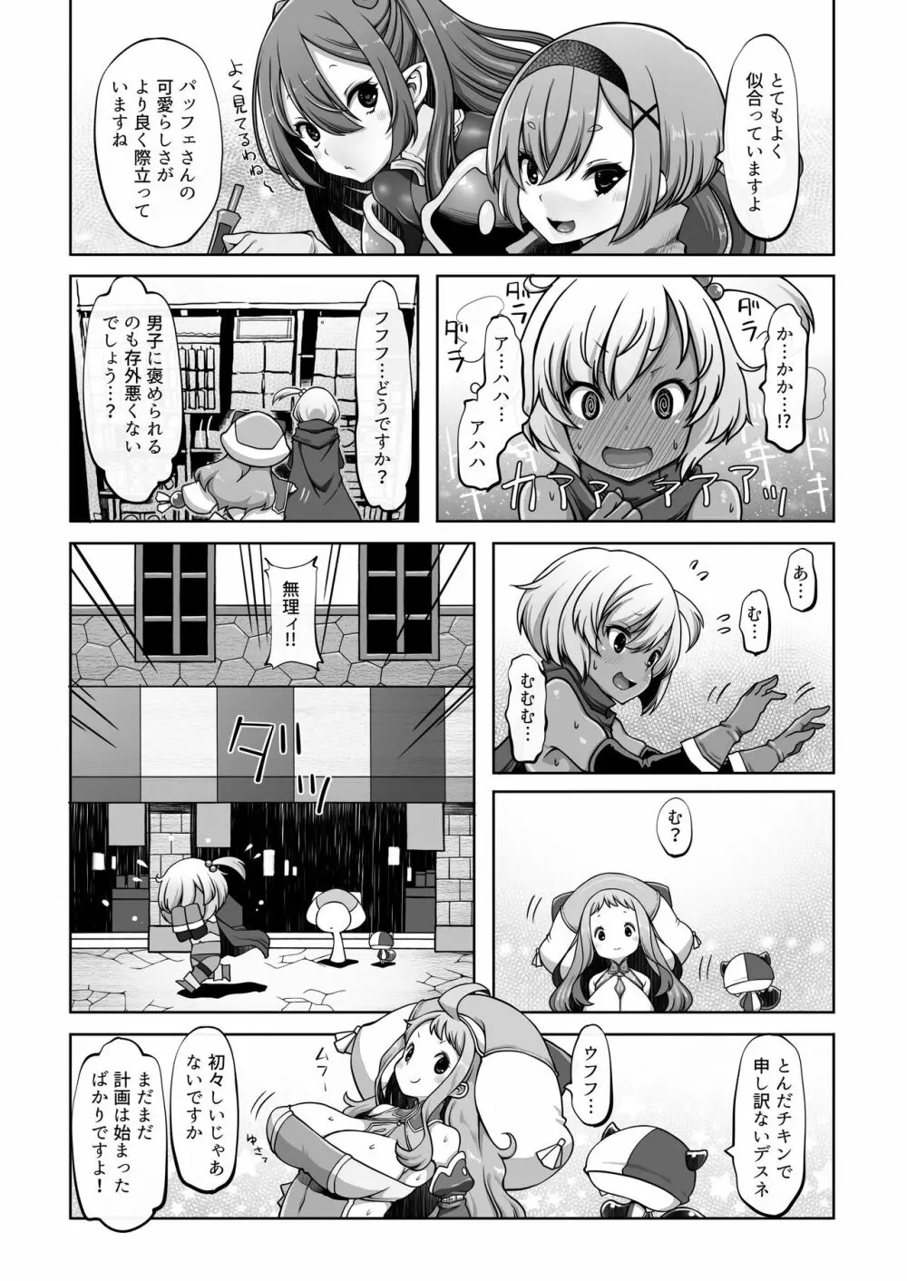 マレイヌ王国の淫らな日常 - page60