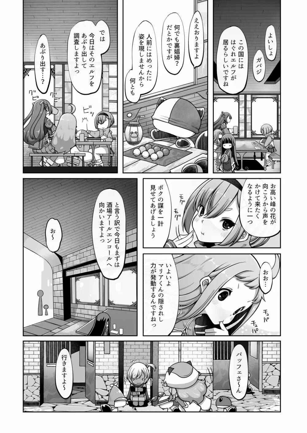 マレイヌ王国の淫らな日常 - page61